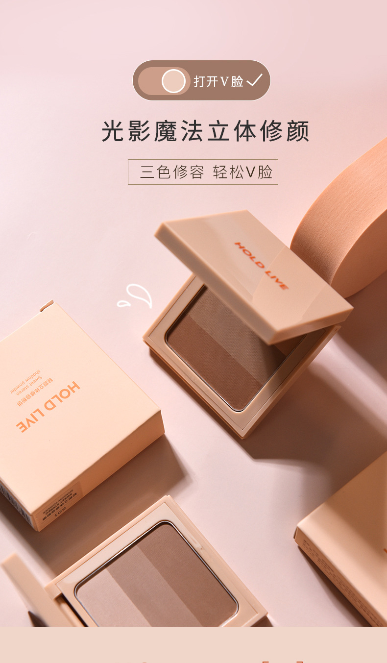 彩妆hold live轻甜立体修容粉饼10g 提亮肤色阴影鼻影侧影修容盘