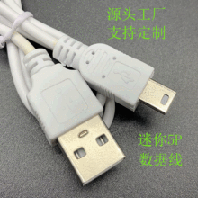 环保0.5米白色V3充电线MP3 T型口迷你5p数据线USB mini5PIN充电线