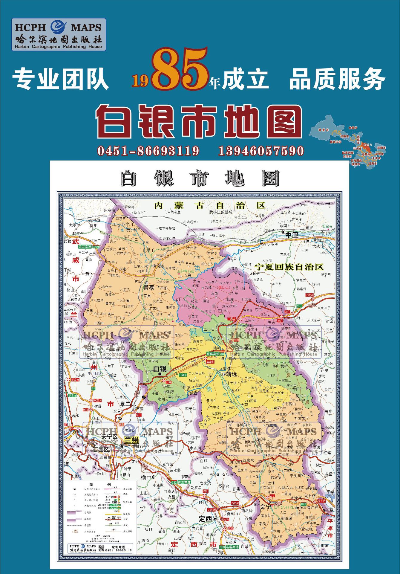 白银市地图挂图行政交通地形地貌卫星影像城市街区2020办公室定制