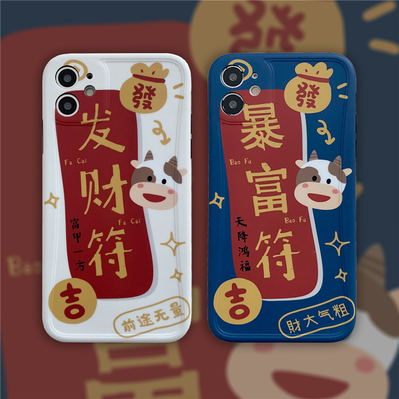 发财符暴富符创意文字适用12/11pro/max苹果x/xs/xr/se/mini手机