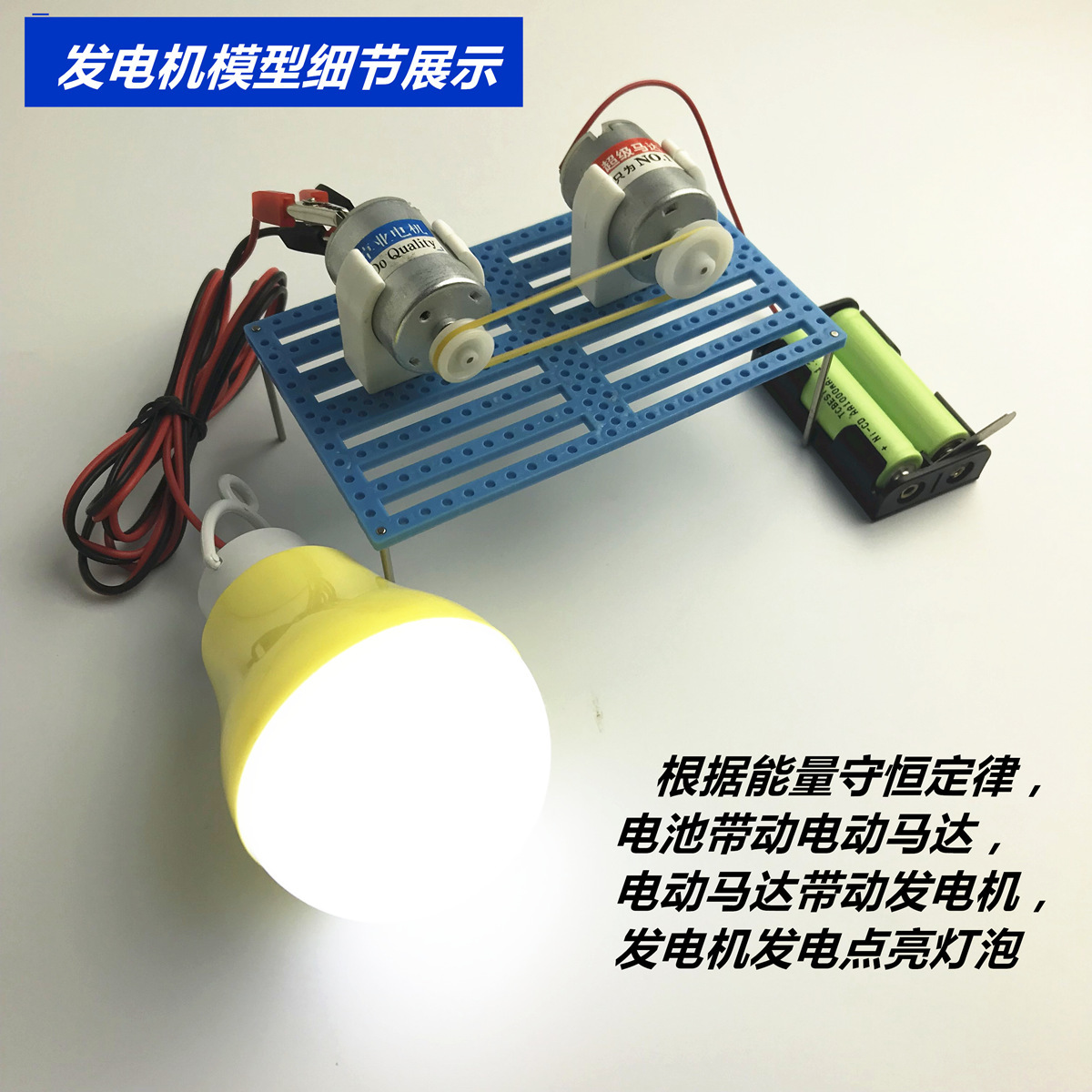 【小发电机模型】能量守恒定律发电机小制作科技发明实验diy玩具