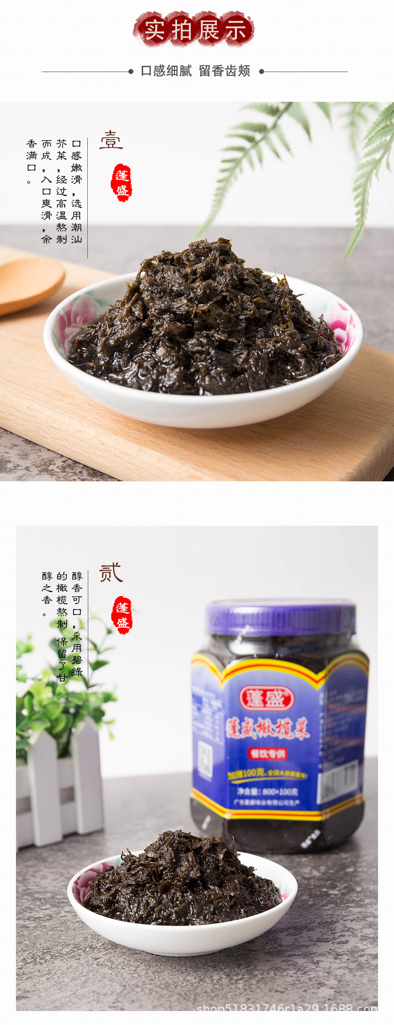 处保存保质期450(天)净含量(规格)900(g)原料与配料芥菜 植物油 橄榄