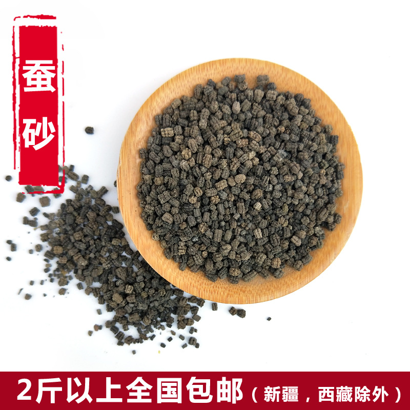 厂家直销新品中药材 蚕砂蚕沙原蚕屎晚蚕沙蚕屎 可做蚕沙枕 500克