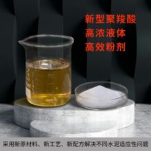 弗克混凝土外加剂 聚羧酸减水剂粉剂母液 保坍抗粘防火型 高减水