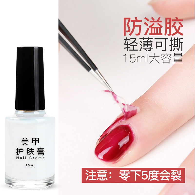 跨境美甲防溢胶指甲油胶常用边缘防溢可撕拉护肤膏白色15ml保护胶