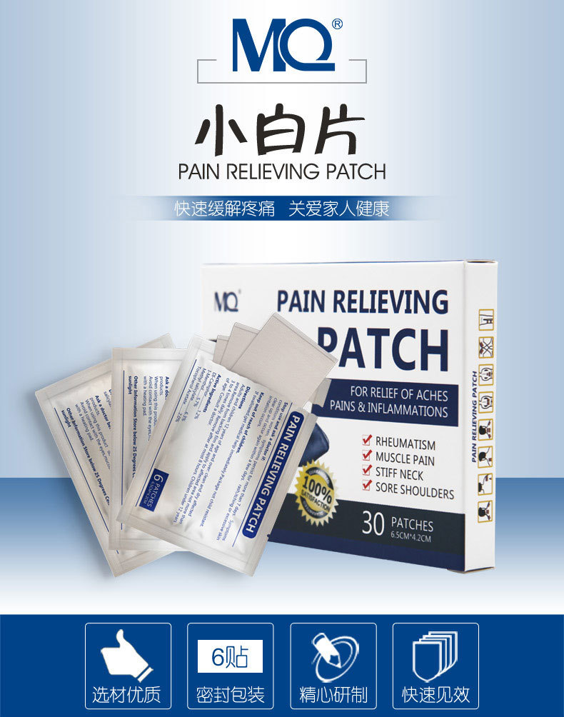 mq小白片颈腰肩关节筋骨疼痛贴外贸小型便捷膏药贴