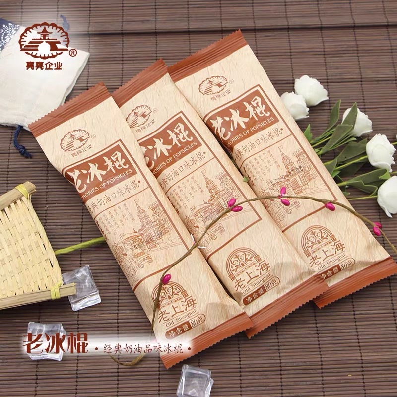 亮亮老冰棍经典奶油口味棒冰80g*50支整箱批发怀旧老上海冷饮雪糕