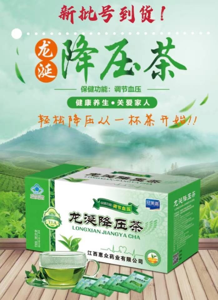 冠美嘉 龙涎降压茶 适宜人群高血压人士 调节血压2.5g/袋*22袋/盒