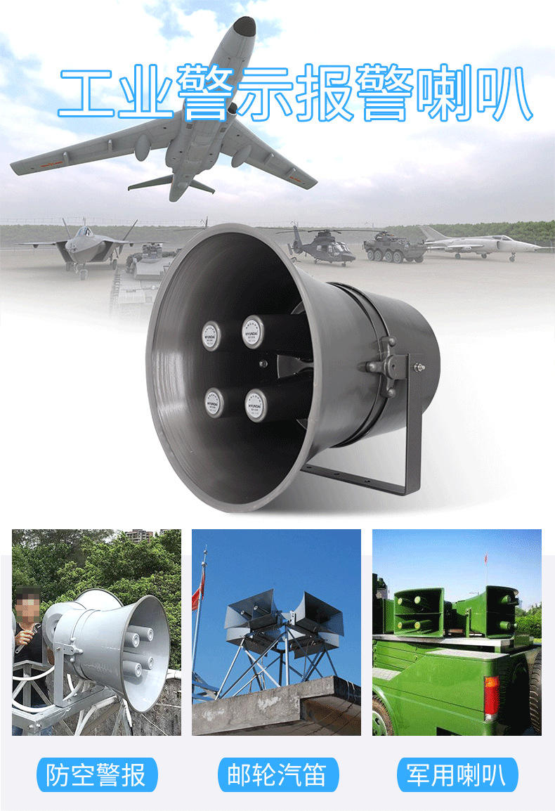 hyundai 现代 高音大喇叭号角防空警报扬声器机场驱鸟四芯防水