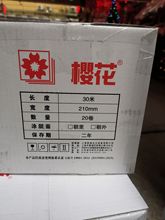 批发传真纸樱花30米传真纸210mm*30m传真纸