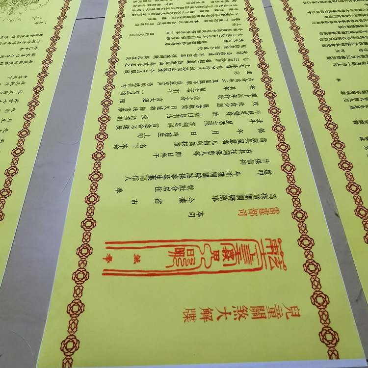 正规道教文疏大牒姻缘和合大牒玄帝通天百解大牒道教符咒表文大全