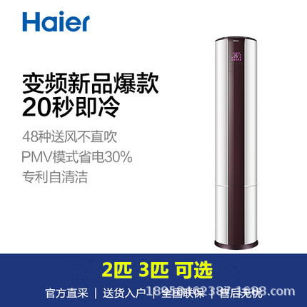haier/海尔kfr-72lw/07eds83大3匹2p变频圆柱落地式冷暖空调柜机