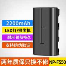 苏奔NP-F550 全解码 锂电池 LED补光灯监视器专用电池 2200毫安