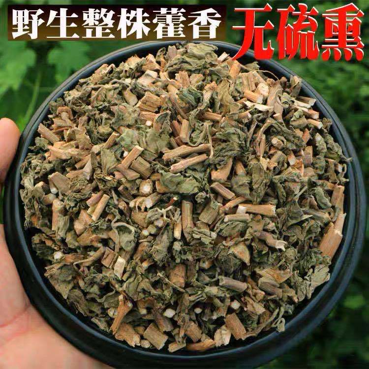 徽信远道地中药材不熏硫磺新货品质保证藿香全棵广藿香