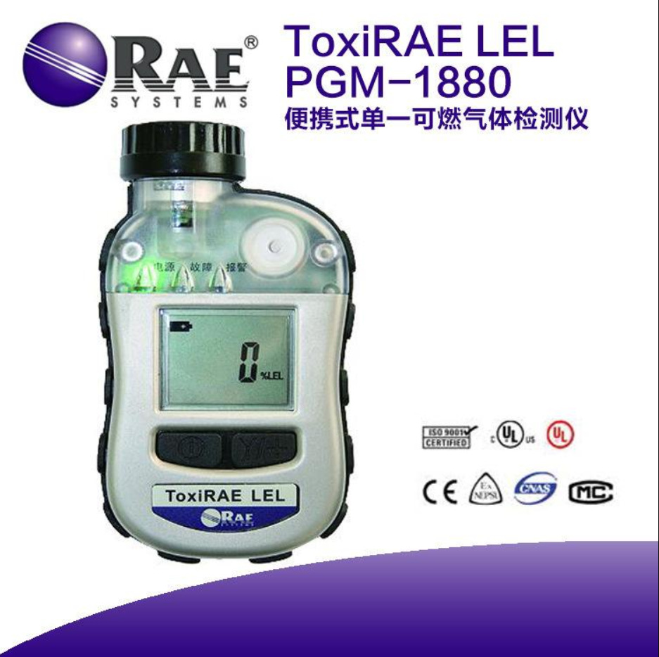 可燃气泄漏报警仪美国华瑞toxiraelel可燃气体检测仪pgm1880