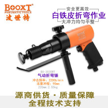 台湾BOOXT直供 BX-3030RT手持钣金白铁皮折弯缝合冲击气动锤 强力