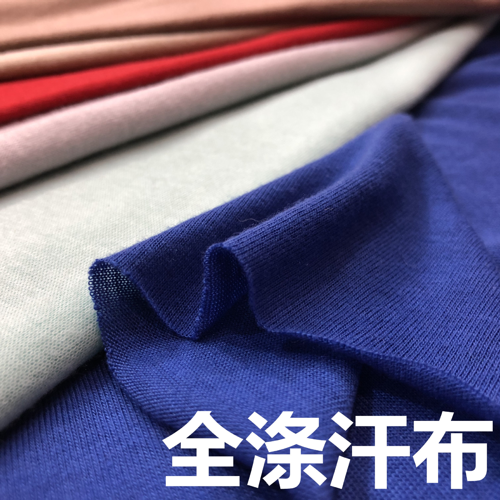 柯桥全涤汗布 32s纱单面布 服装里布家纺衬布复合里料 定制大门幅