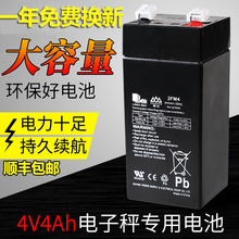 原装香山电子秤电池充电两用的专用 通用4v4ah/6v电子秤上的电池