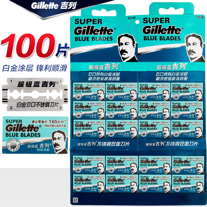 超级蓝吉列不锈钢双面刀片老式刮胡刀片剃须刀片一套100片包邮