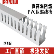 PVC线槽明装塑料工业阻燃线槽配电柜控制箱卡线行线槽灰色2米/根