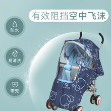 厂家直销 推车雨罩 婴儿车雨罩 童车雨罩 宝宝车遮雨罩 防风罩衣