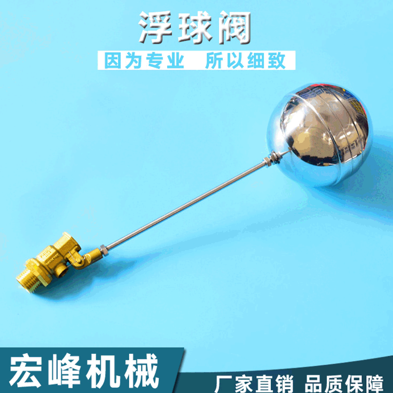 机械水箱浮球阀