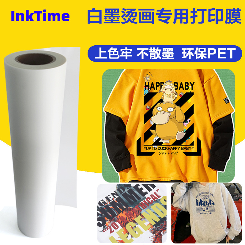双面厂家a3a4数码印花白彩烫画打印膜 柯式白墨烫画热撕pet转印膜