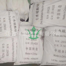 广州现货供应 硫酸锌 七水硫酸锌 工业级99%含量