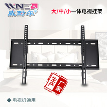 厂家供应液晶显示器一体 14-80寸一体固定架 电视机一体挂架
