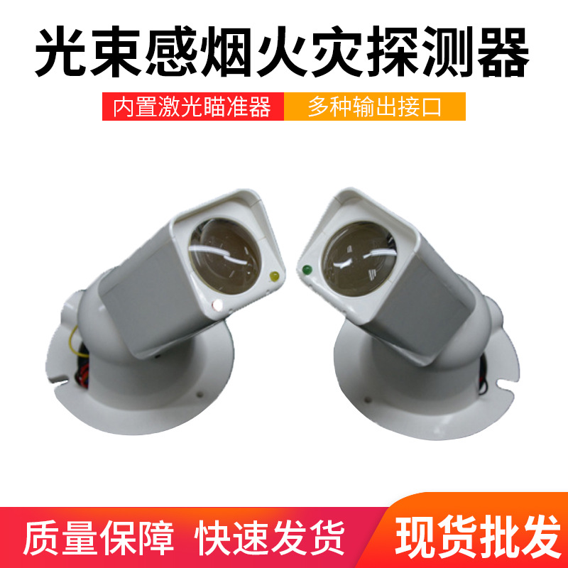 0成交0件消防红外对射探测器光束火灾探测器jty-hf-yjlh103线型感烟