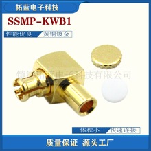 SSMP-KWB1直角式弯头母头射频同轴连接器SSMP Male 接半钢电缆