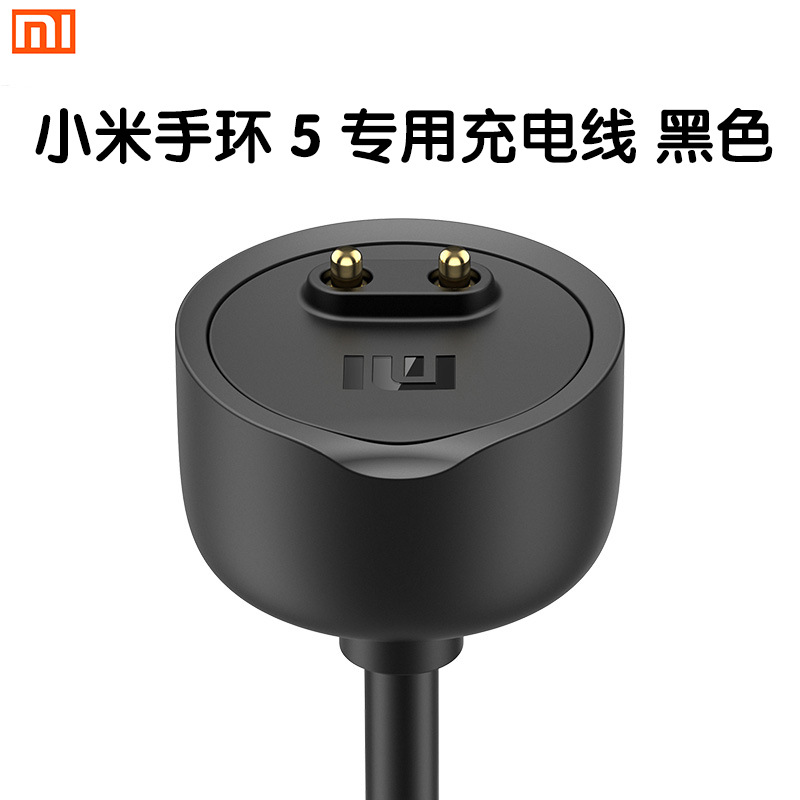 小米手环 5专用充电线 黑色 免拆磁吸快速补充电寿命增加不易损坏