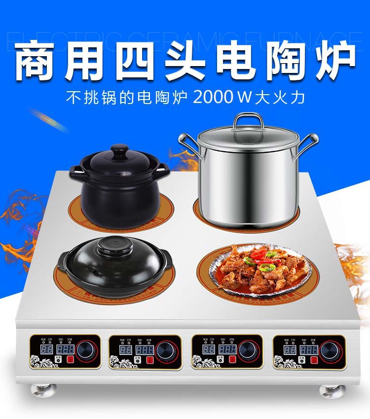 四头商用煲仔炉2500w四眼红外电陶炉砂锅米线锡纸花甲餐饮电磁灶