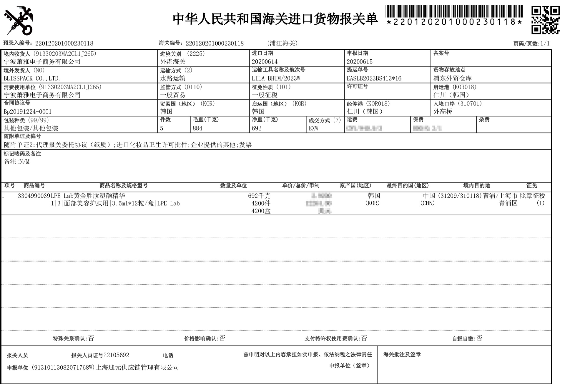 进口产品报关单:韩国进口,可做一般贸易,支持一件代发!