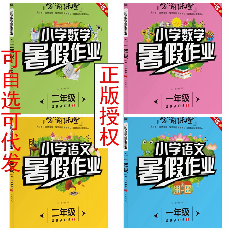 小学生暑假作业一二年级下册小学语文数学衔接教材培训练习测试题