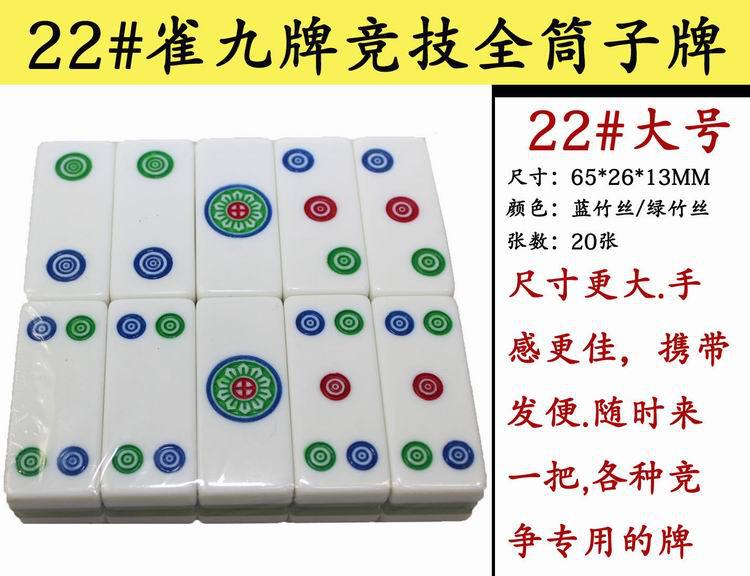 麻将密胺牌九/竹丝骨牌/雀九牌天九牌 20张/副二八杠筒子牌