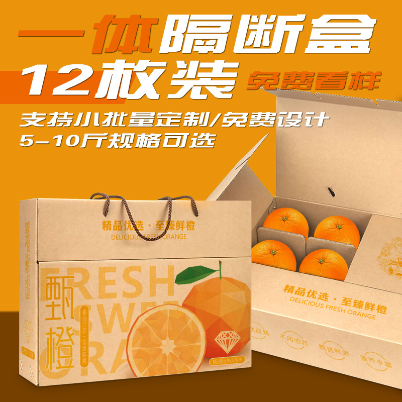 赣南脐橙子包装盒5/10斤装冰糖橙礼品盒奉节血橙空盒礼盒定制