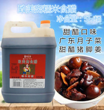 广东省包 邮致美斋耨米甜醋5L/桶 猪脚姜甜醋广东月子菜专 用甜醋