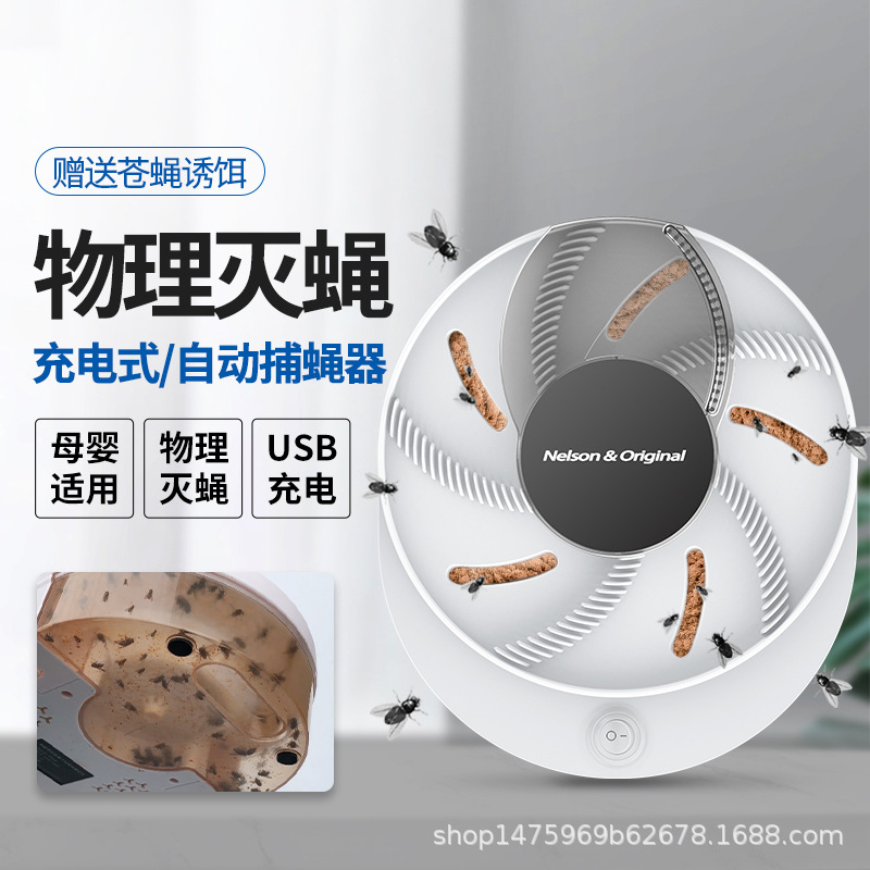 捕蝇器灭蝇神器家用电动杀手抓捉驱苍蝇机一扫全自动光诱消去旋转