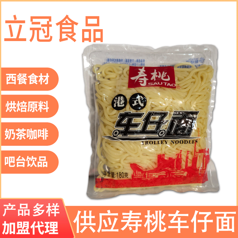 寿桃牌港式车仔面180g30整箱袋装酒店外卖麻辣烫速食面条