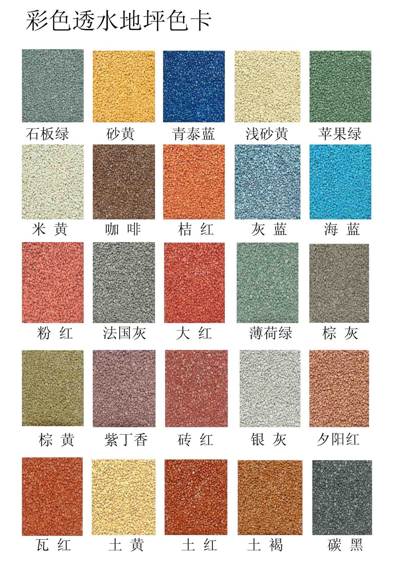 生产透水彩色混凝土颜料