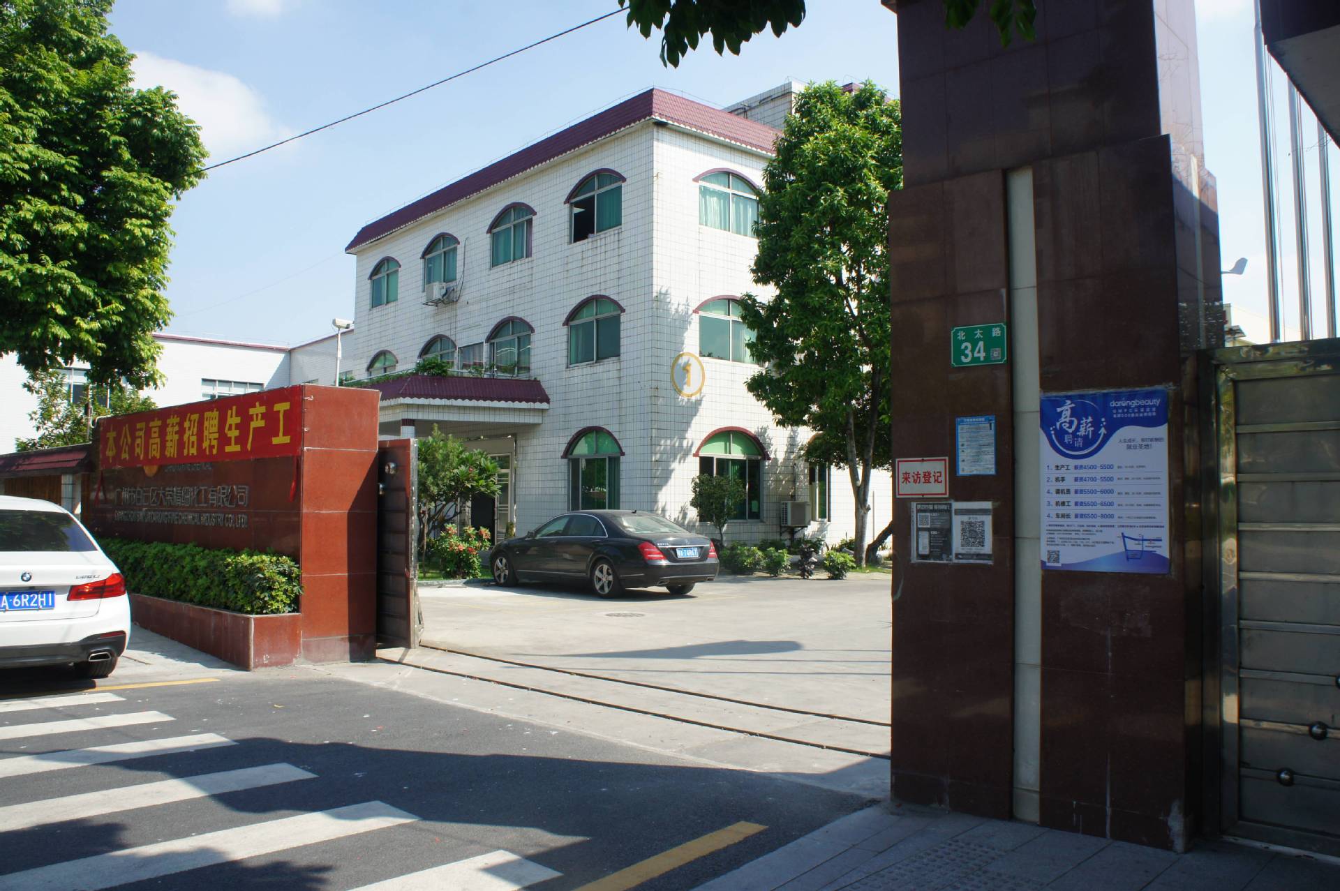 广州市白云区大荣精细化工有限公司工厂-广州市白云区大荣精细化工