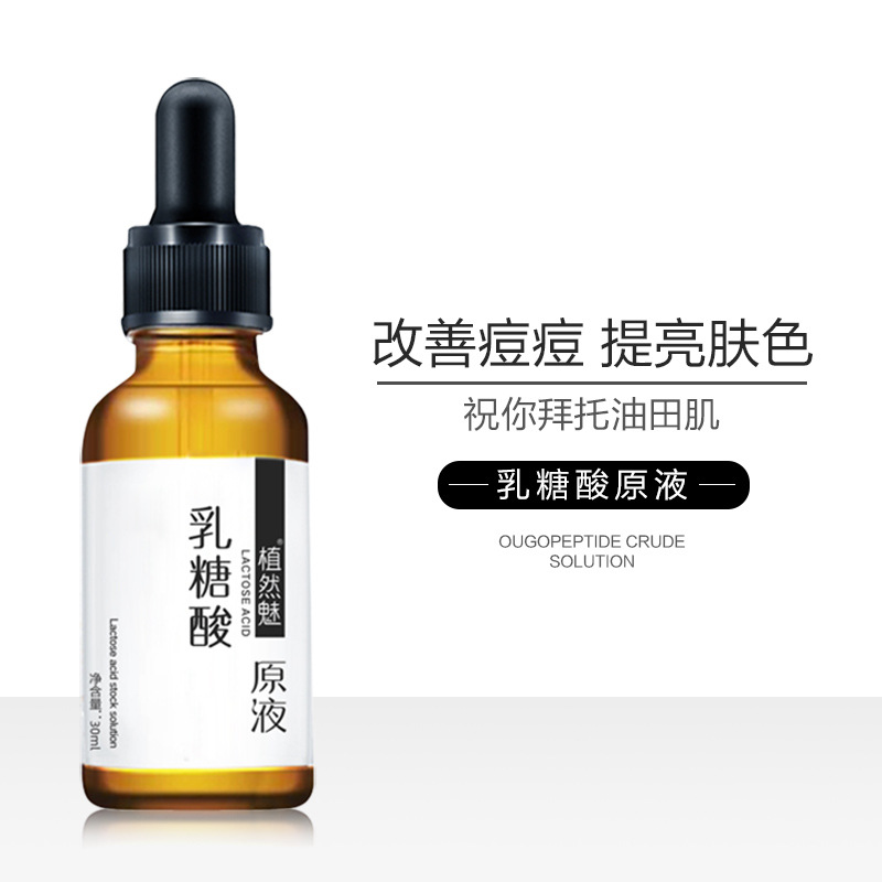 植然魅爆款护肤品收缩毛孔去黑头痘印粉刺提亮肤色精华液寡肽原液