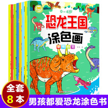 幼儿童恐龙酷车西游记涂色书宝宝学画画本0-3-6岁幼儿园涂鸦填色