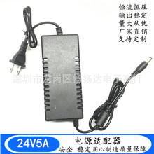 24V5A电源适配器水泵电机纯水机LED柜台灯带监控直流开关电源120W