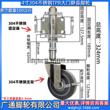 4寸304不锈钢万向人造胶大门脚轮工厂仓库转向静音TPR防水防锈轮