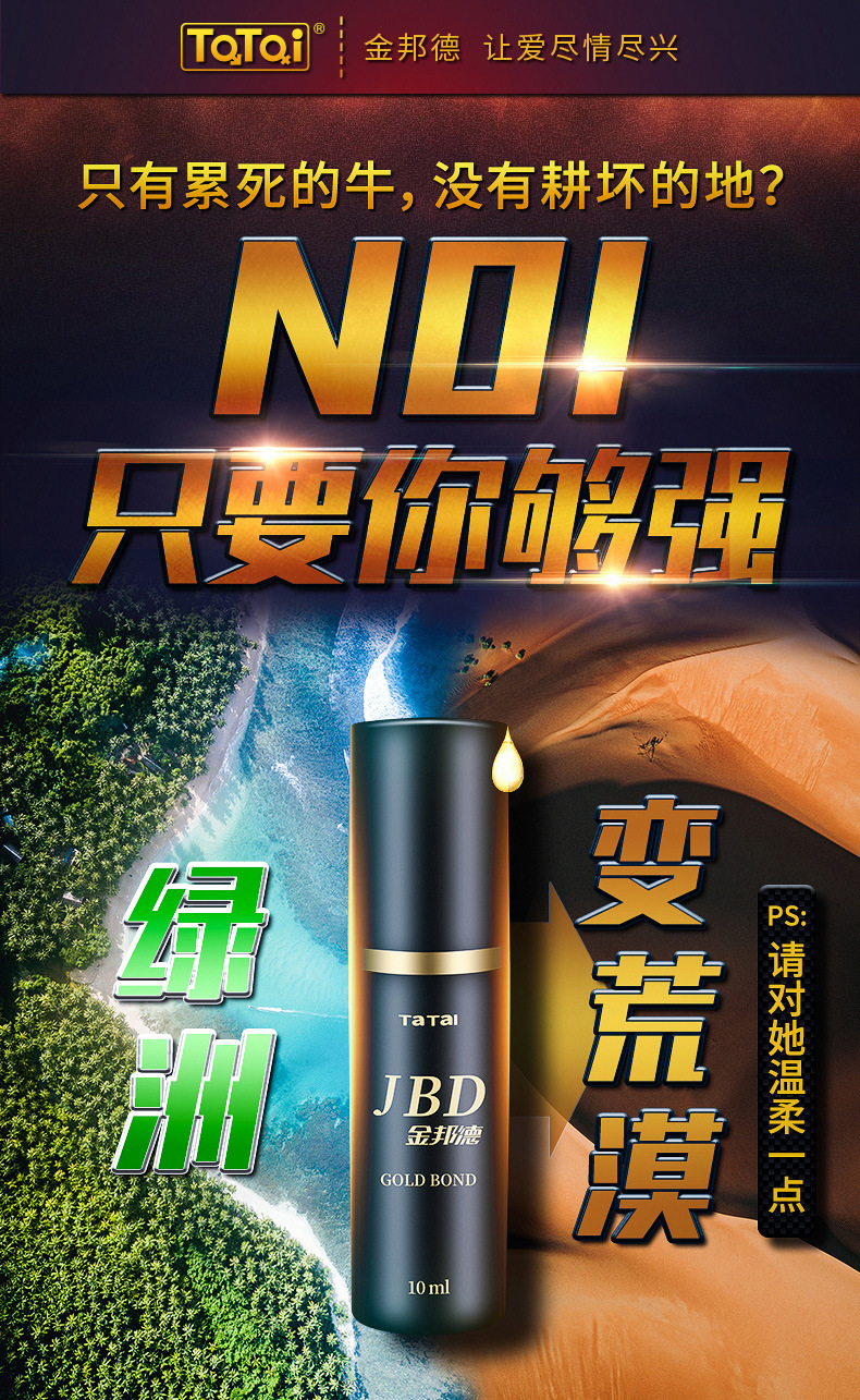 他她爱金邦德 男用喷剂湿巾外用喷剂 性保健情趣用品成人用品批发