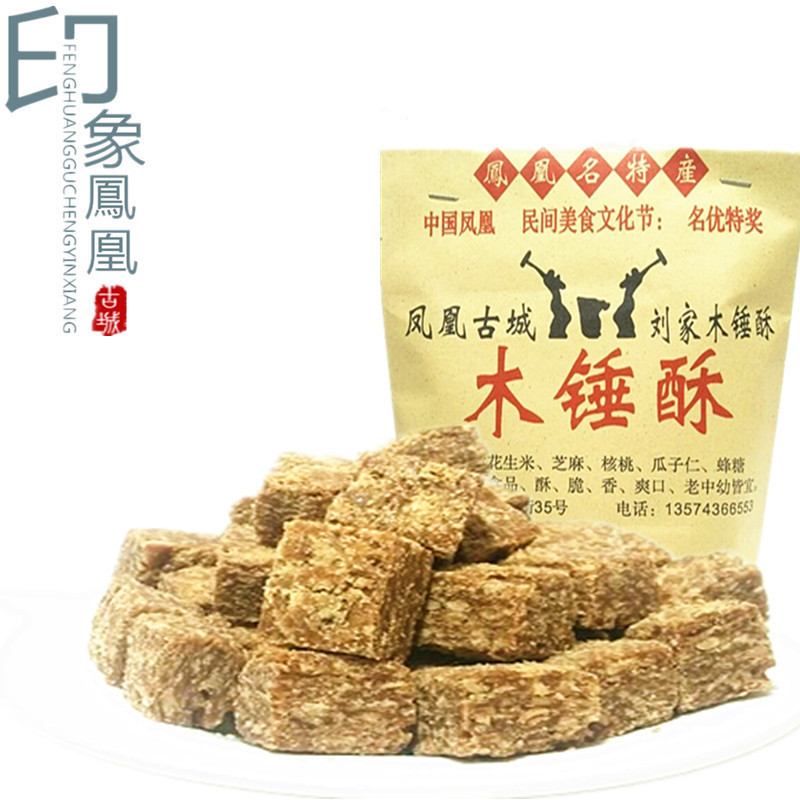 木锤酥湘西特产苗王酥凤凰古城特产250g木锤酥木槌酥糖果核桃酥