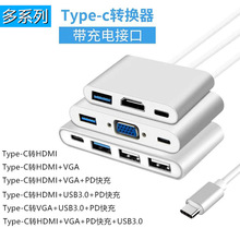 type-c转hdmi扩展坞多系列 type-c to hdmi/vga厂家 拓展坞