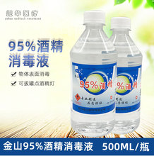 金山牌95%酒精95酒精酒精拔罐乙醇